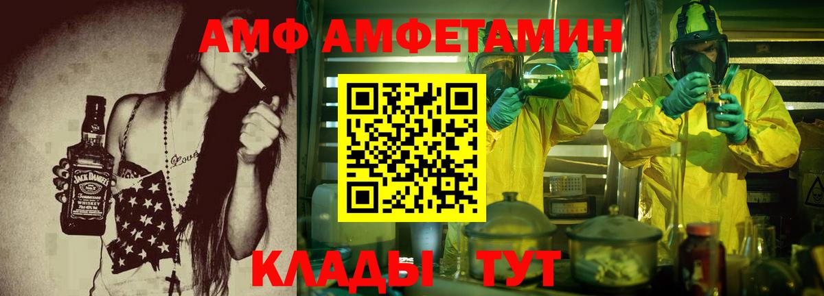АМФ  АМФ Розовый  Вход с VPN  Боровичи 