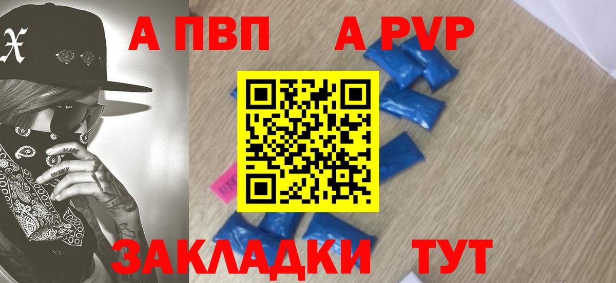 APVP Соль  А ПВП мука  APVP СК КРИС  Вход с VPN  Alpha-PVP  Боровичи 