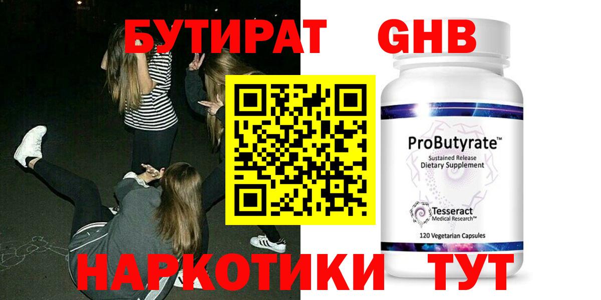 Боровичи  БУТИРАТ вода  Вход с VPN 