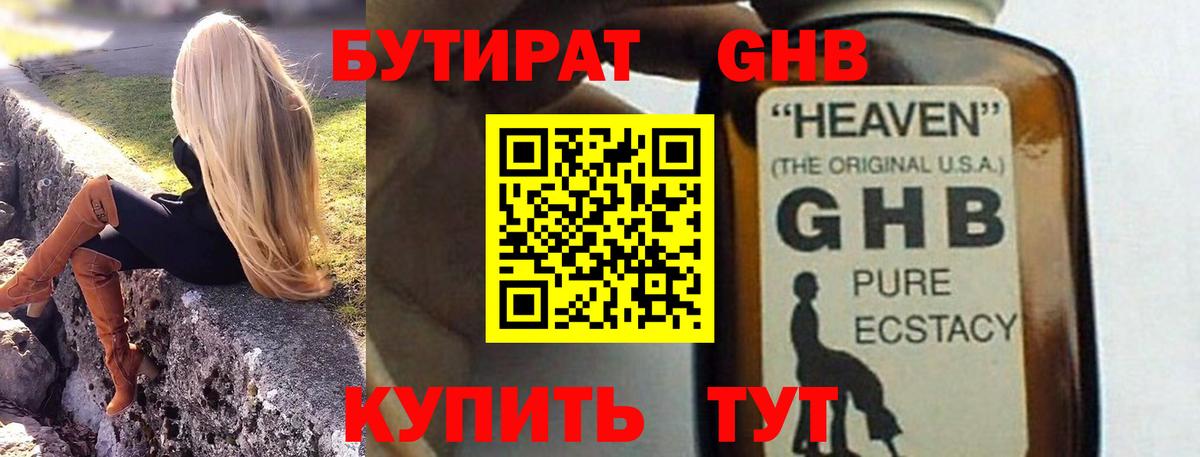 Бутират буратино Боровичи