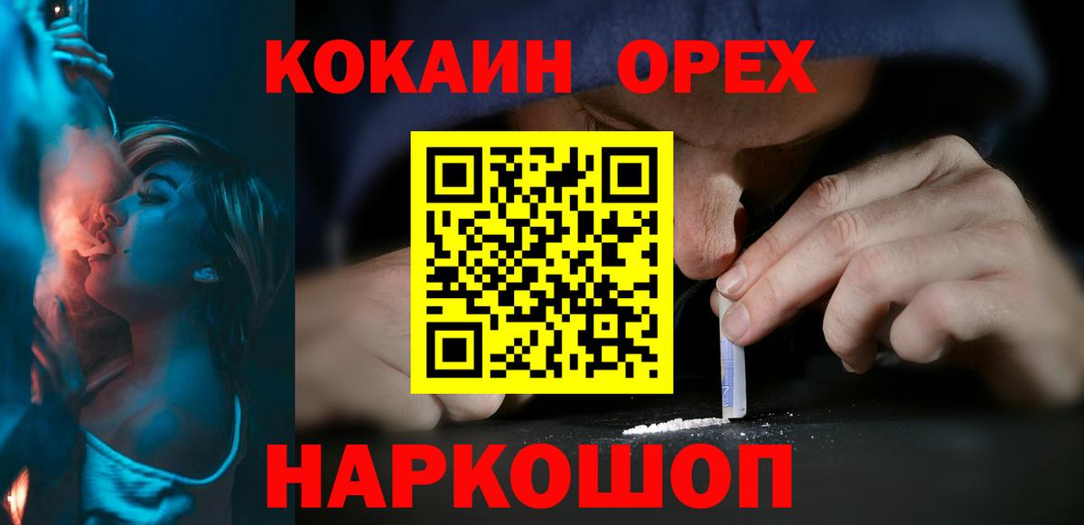 КОКАИН 99%  Вход с VPN  Боровичи  Кокаин  Cocaine Колумбийский 
