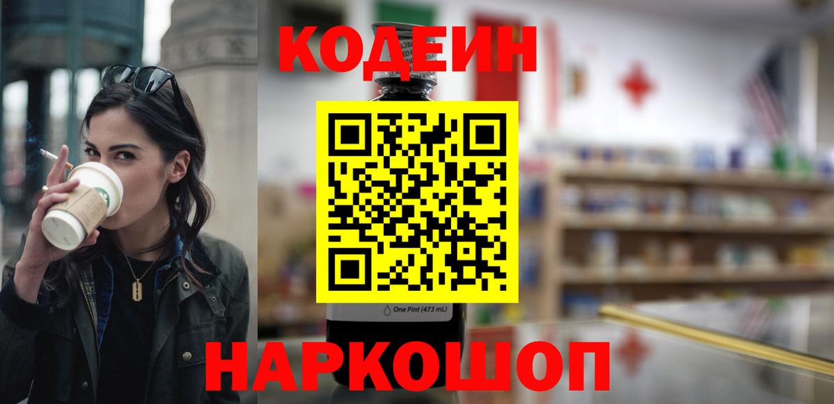 Кодеиновый сироп Lean Purple Drank  Кодеиновый сироп Lean Purple Drank  Боровичи  Вход с VPN 