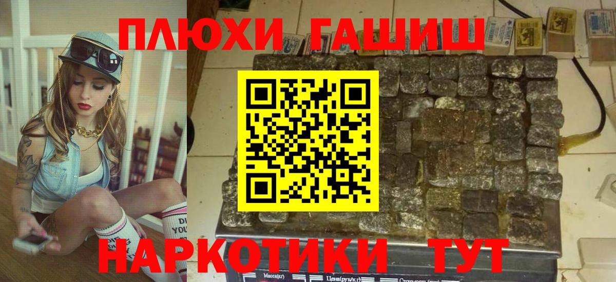 Гашиш hashish Боровичи