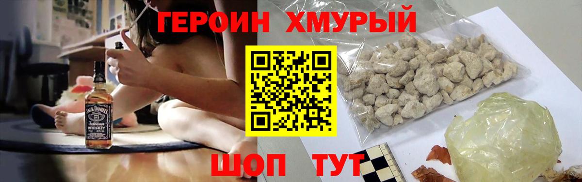 Героин Heroin Боровичи