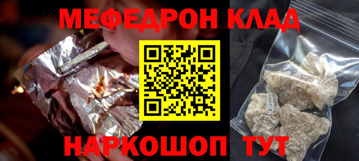 Мефедрон мука Боровичи