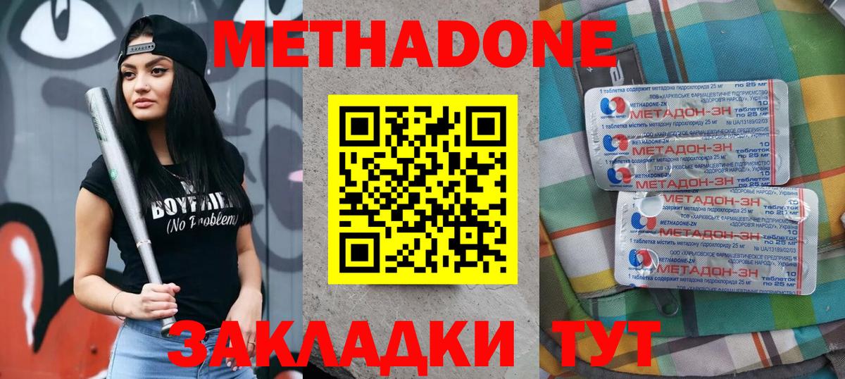 Метадон мёд  Метадон VHQ  Вход с VPN  Боровичи 