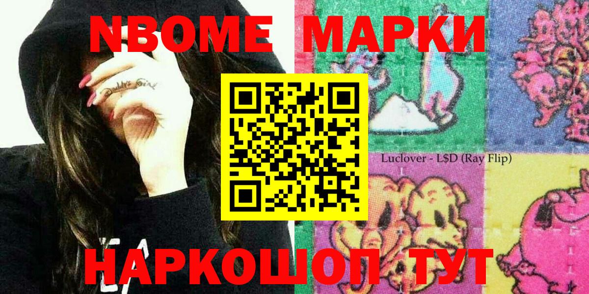Марки 25I-NBOMe 1,8мг Боровичи