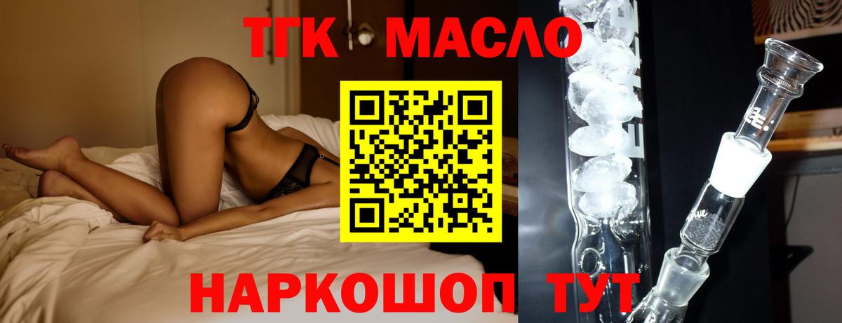Боровичи  Дистиллят ТГК THC oil  Вход с VPN  ТГК концентрат 